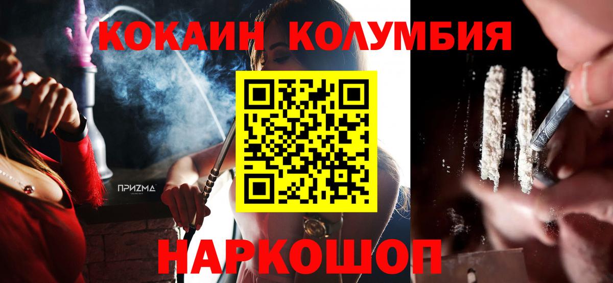 COCAIN VHQ  Вход с VPN  где можно купить наркотик  Кокаин Columbia  Славянск-на-Кубани 