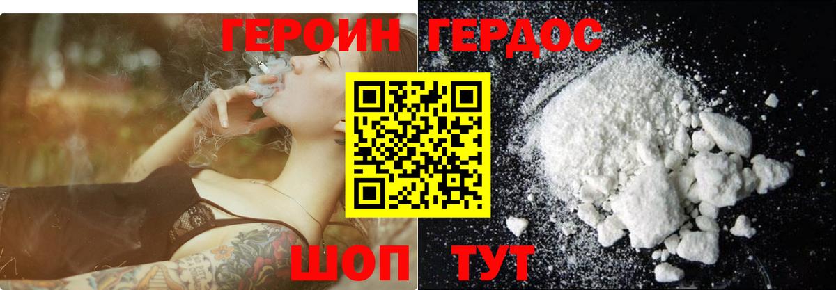 Героин хмурый Славянск-на-Кубани