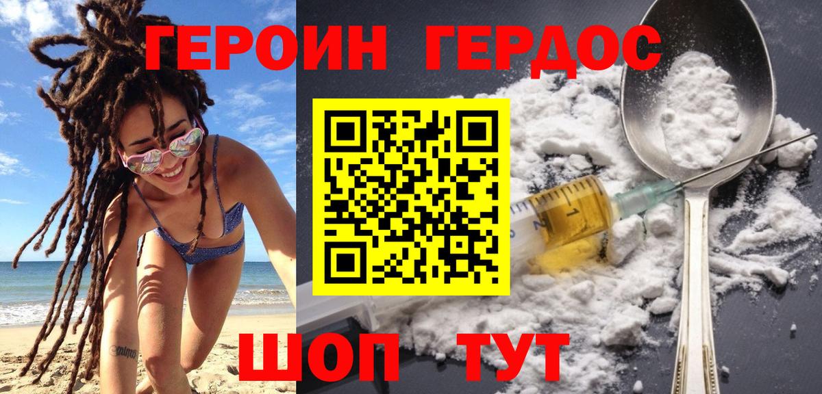 ГЕРОИН Heroin  Вход с VPN  ГЕРОИН  Славянск-на-Кубани 