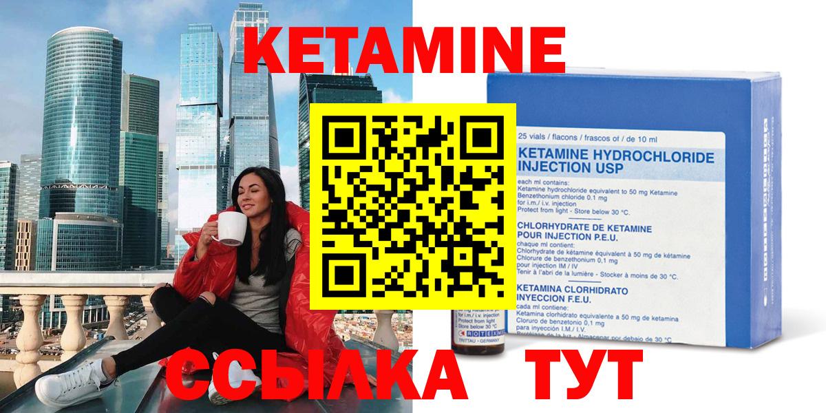 Кетамин VHQ Славянск-на-Кубани