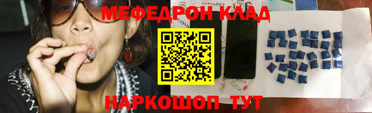 Мефедрон кристаллы  Вход с VPN  МЕФ  Меф мука  МЯУ-МЯУ  Славянск-на-Кубани 