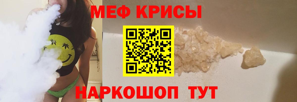 Меф кристаллы Славянск-на-Кубани