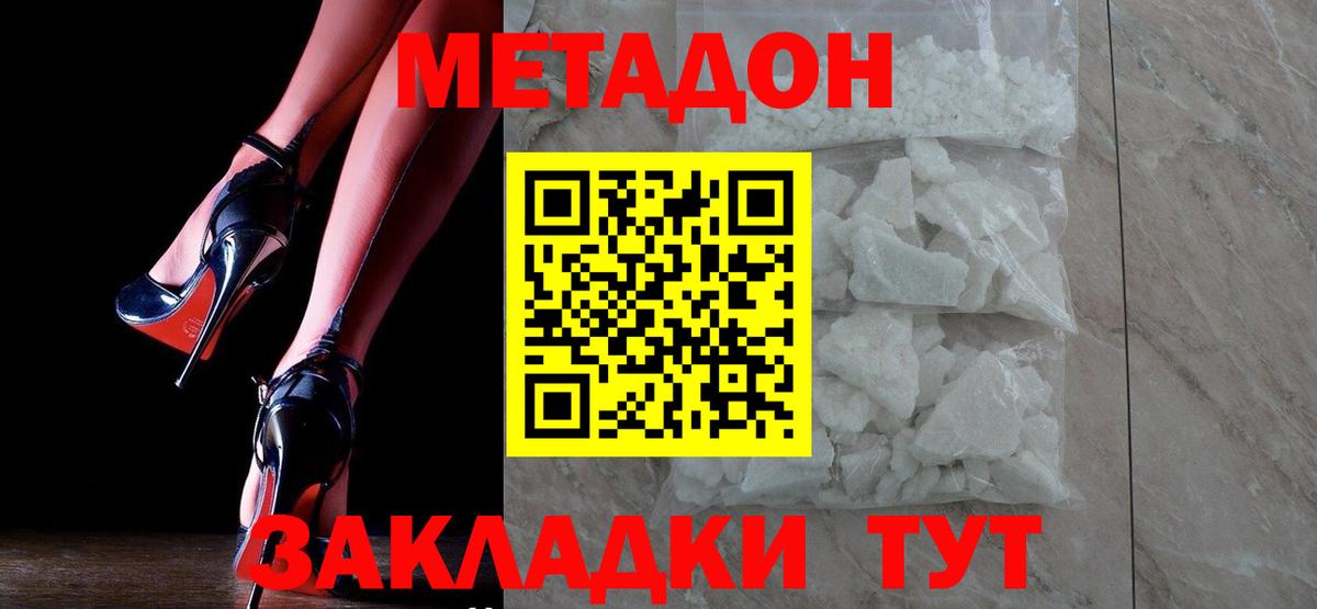 МЕТАДОН methadone Славянск-на-Кубани