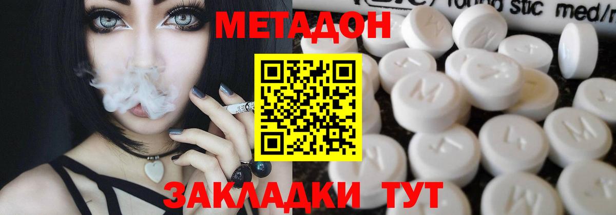 Метадон methadone  Вход с VPN  Славянск-на-Кубани 