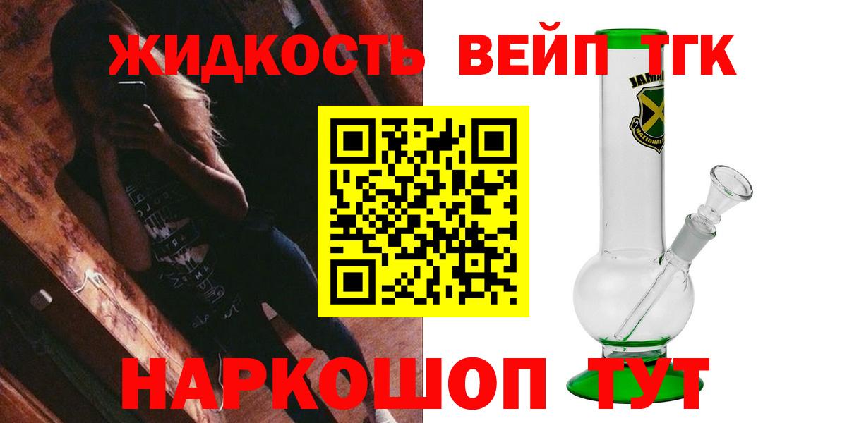 ТГК вейп с тгк Славянск-на-Кубани